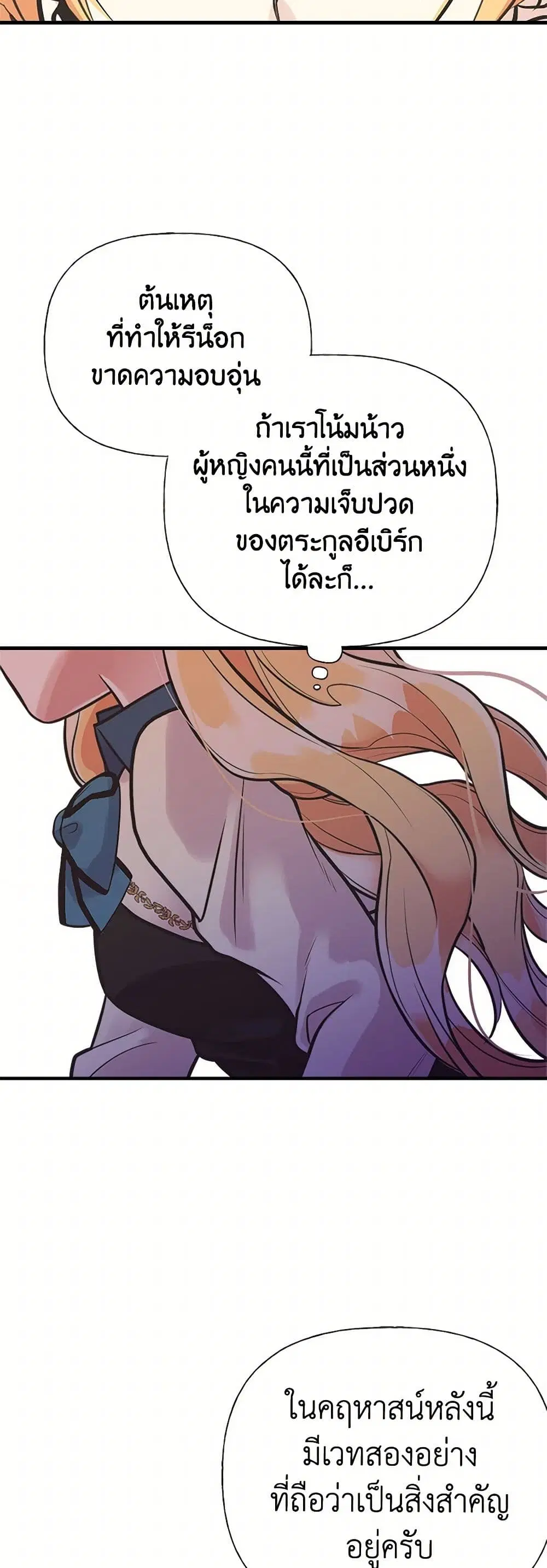 My Sister Picked up the Male Lead ตอนที่ 55 — page 10 of 31