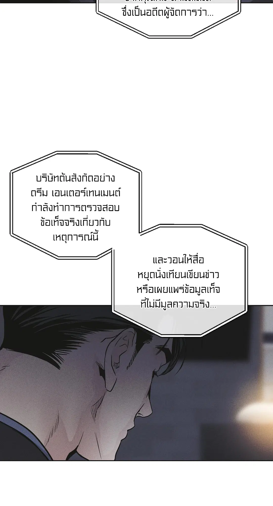 PAYBACK ตอนที่ 57 — page 84 of 89