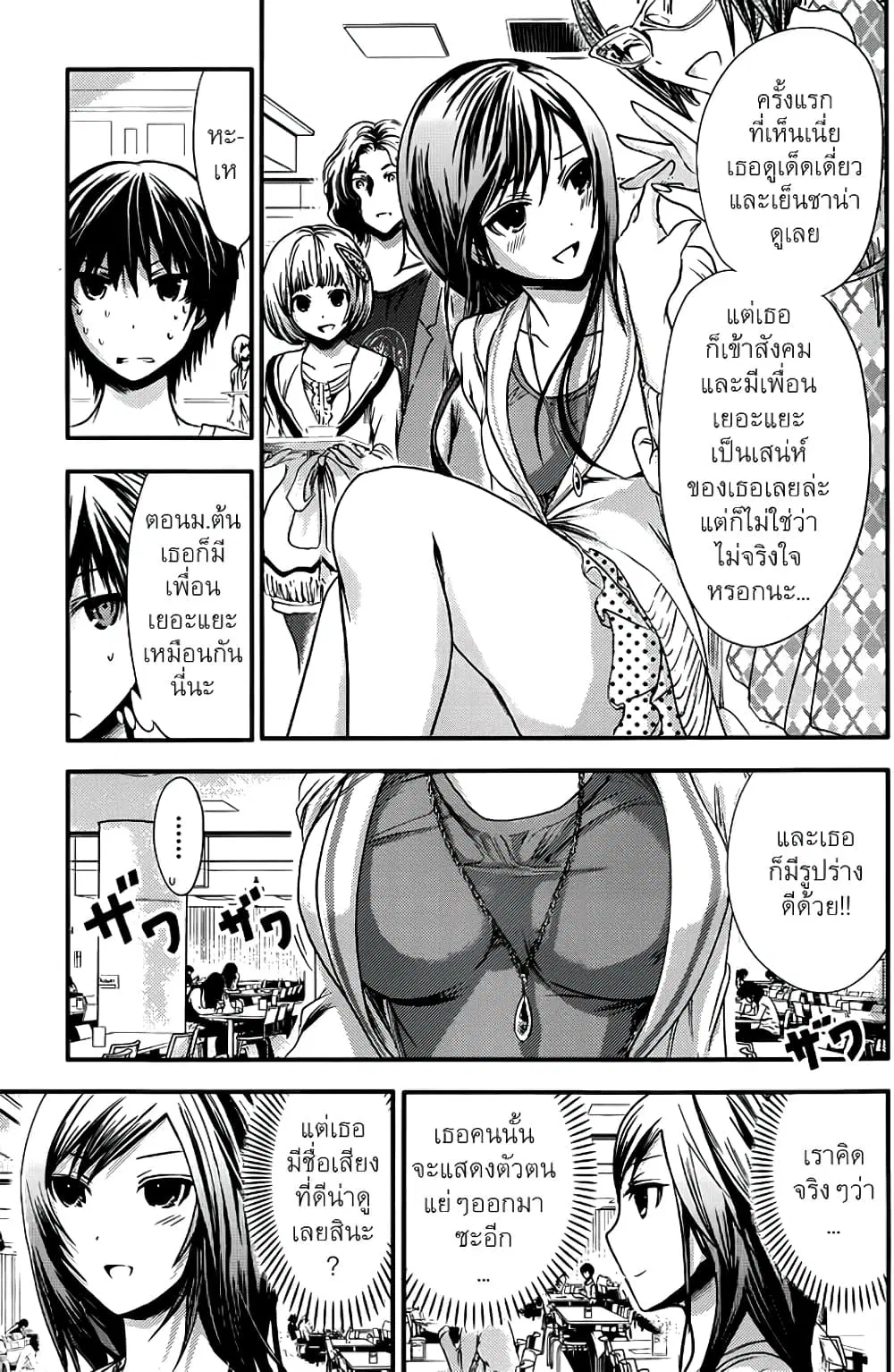 Minamoto-kun Monogatari ตอนที่ 57 — page 6 of 9