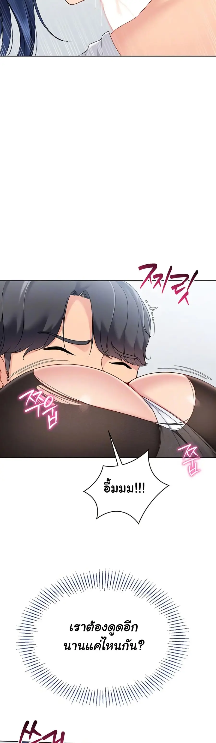 Set Up ตอนที่ 50 — page 10 of 51