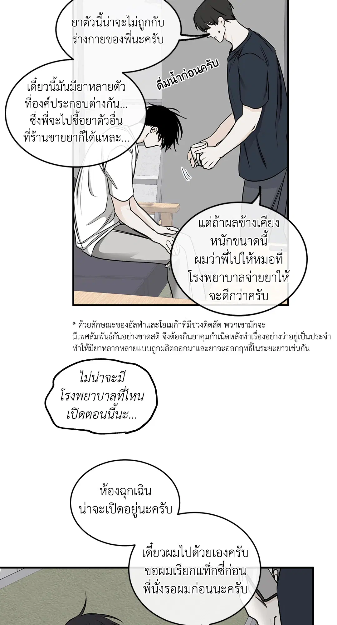 Low Tide in Twilight ตอนที่ 71 — page 8 of 71