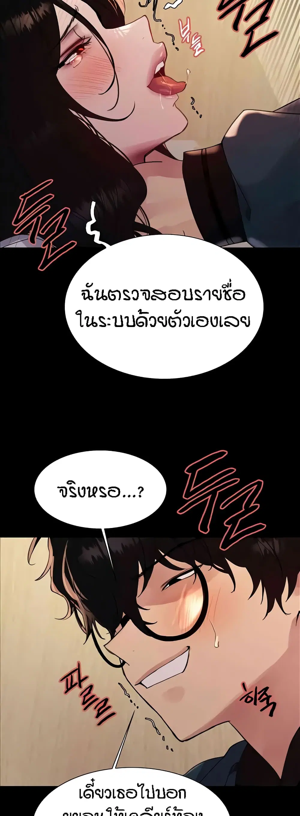 Sex-Stop Watch ตอนที่ 106 — page 18 of 52