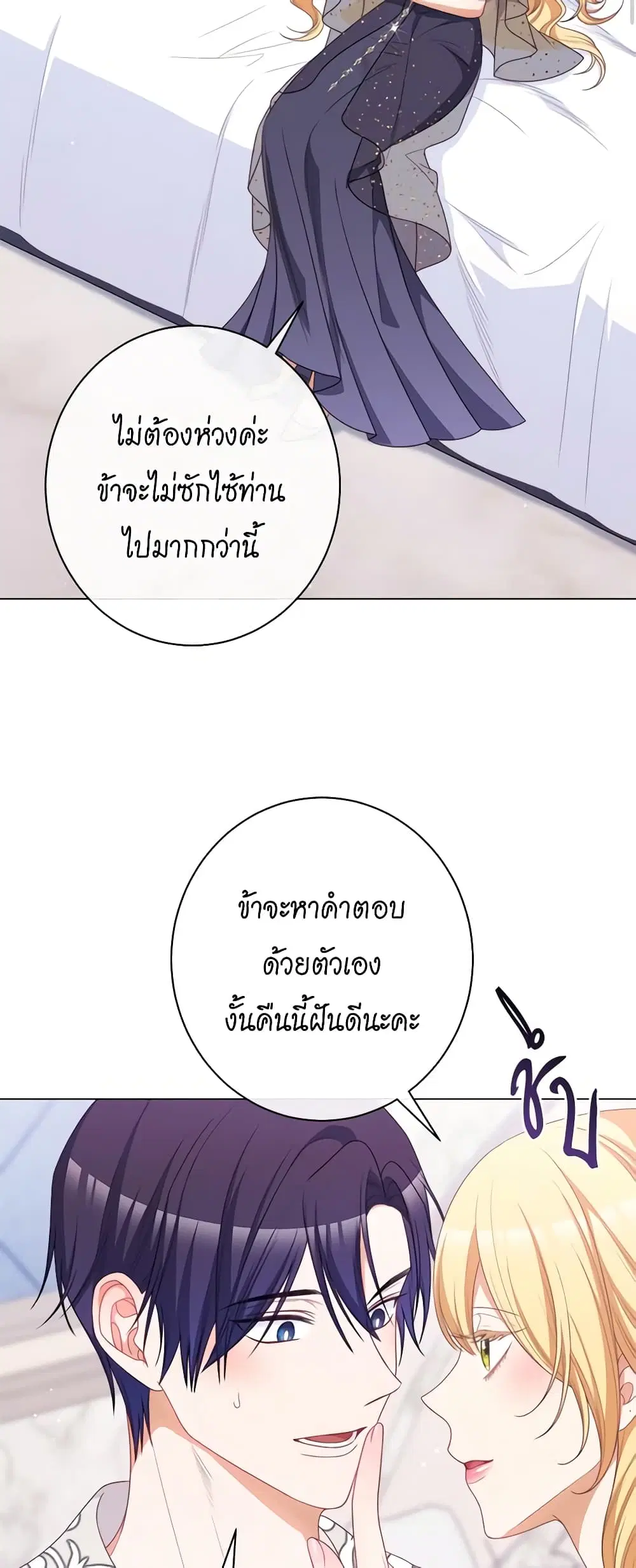 The Villainess Turns the Hourglass ตอนที่ 112 — page 45 of 50