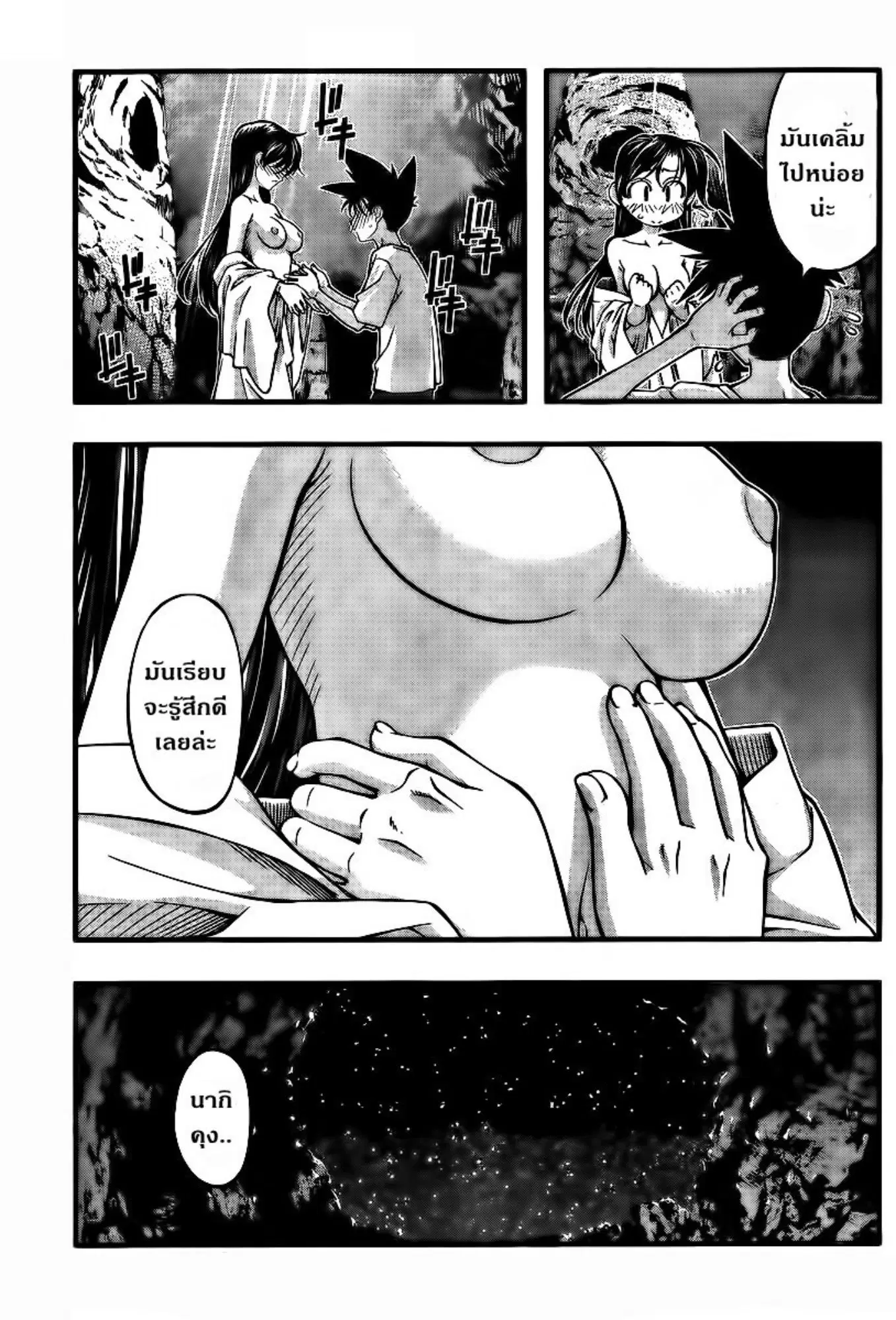 Umi no Misaki ตอนที่ 95 — page 16 of 21
