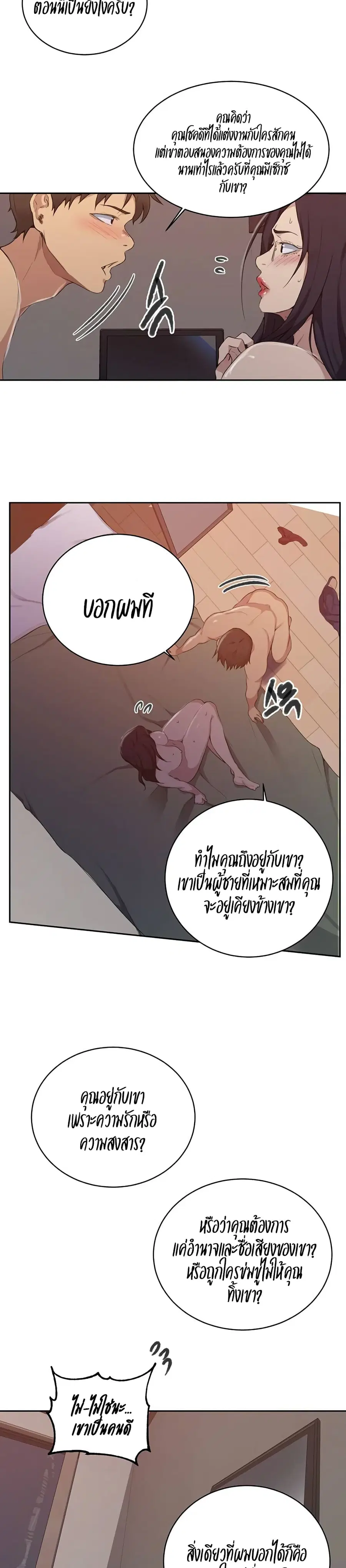 Secret Class ตอนที่ 123 — page 15 of 25