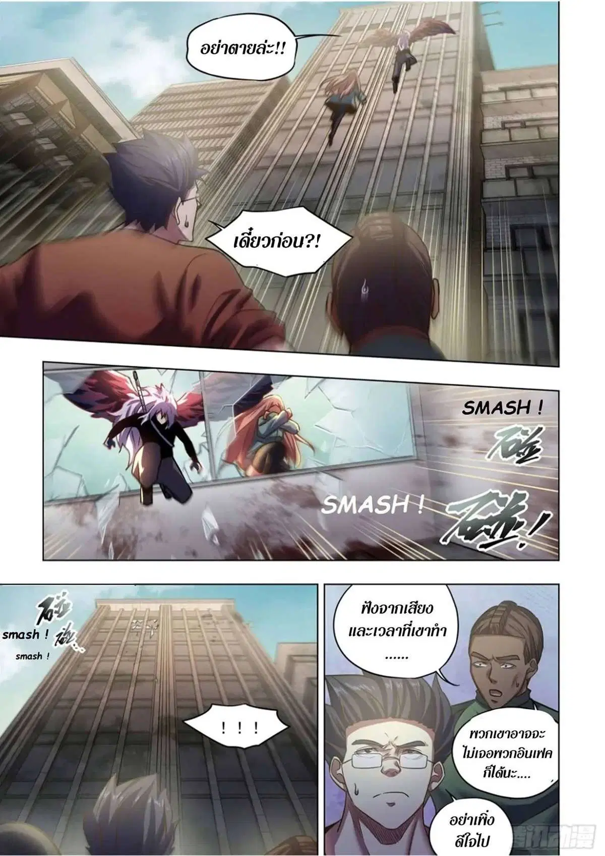 The Last Human ตอนที่ 508 — page 2 of 17