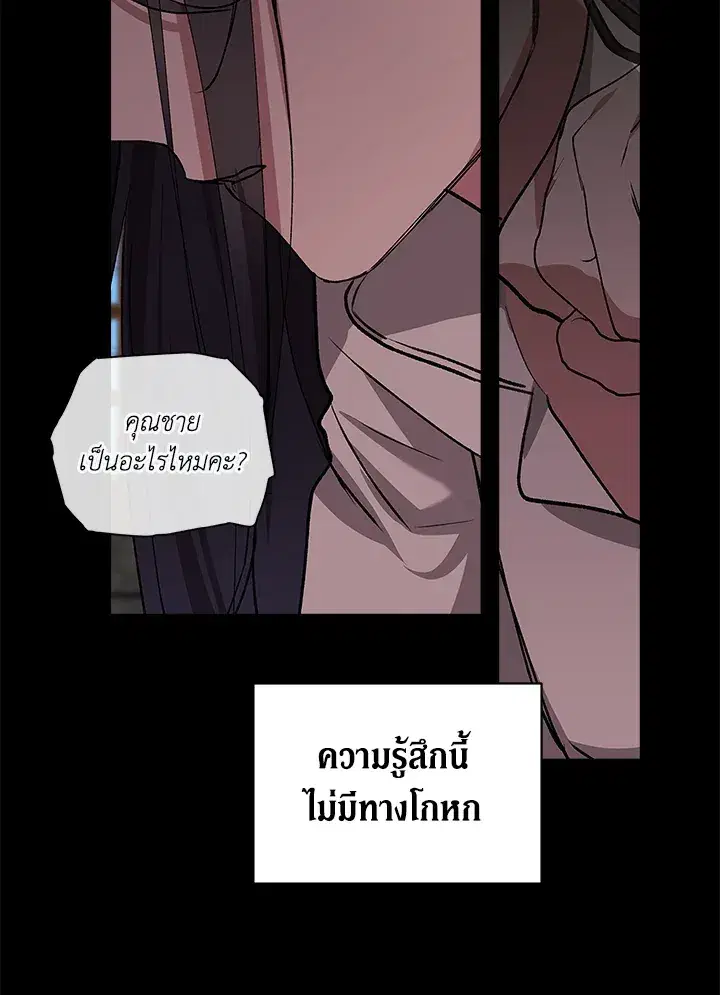 The Broken Ring – This Marriage Will Fail Anyway ตอนที่ 10 — page 67 of 95