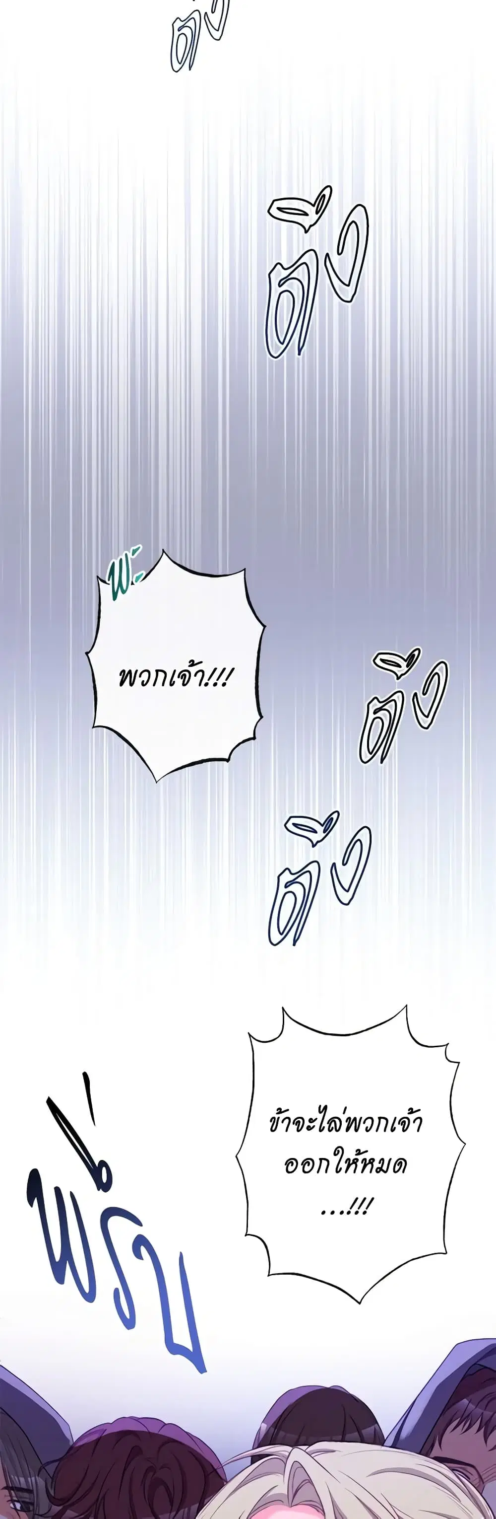 The Villainess Turns the Hourglass ตอนที่ 82 — page 25 of 46