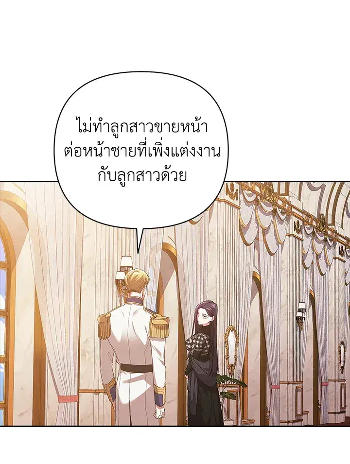 The Broken Ring – This Marriage Will Fail Anyway ตอนที่ 19 — page 3 of 105