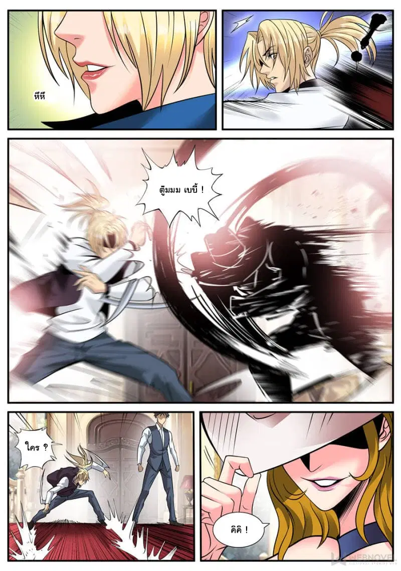 The Superb Captain in the City ตอนที่ 153 — page 11 of 14