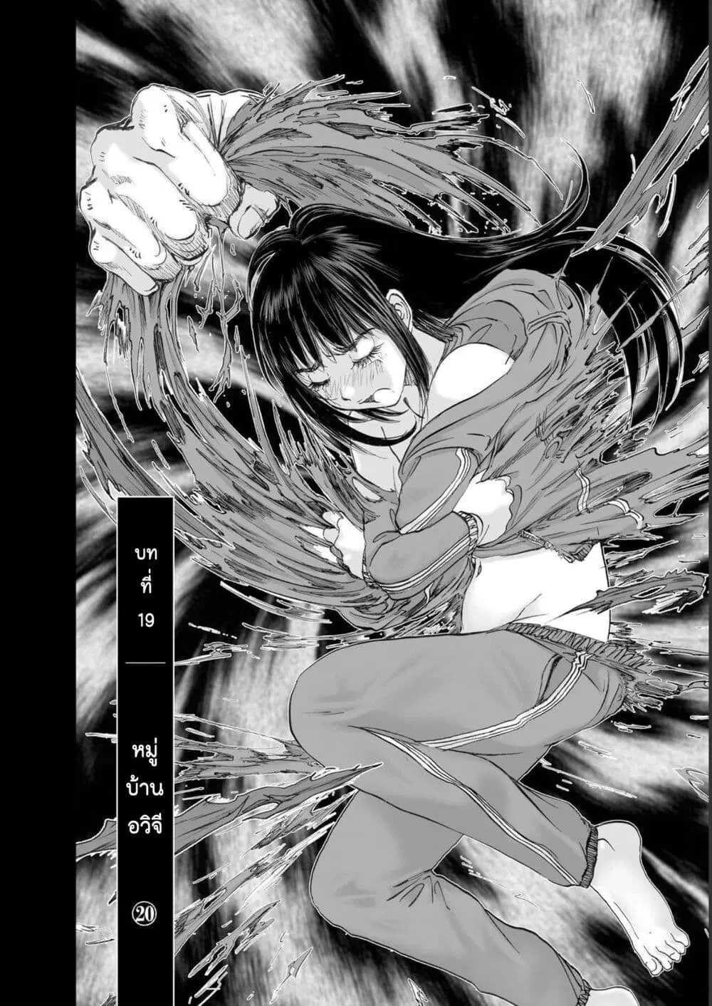 Mura Matsuri ตอนที่ 1920 — page 2 of 20