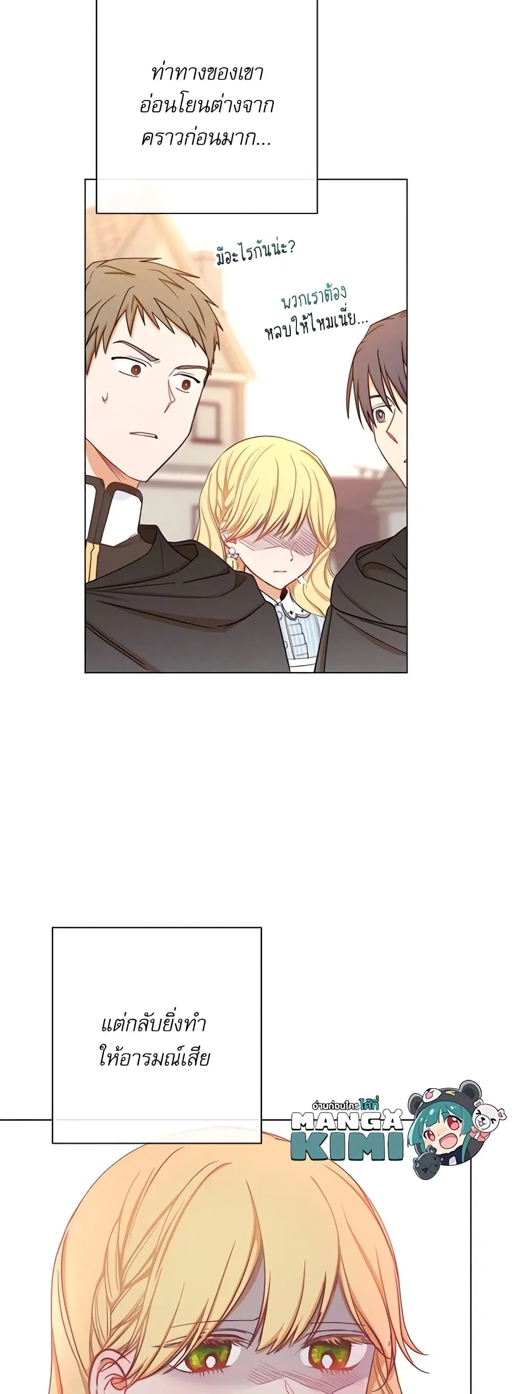 The Villainess Turns the Hourglass ตอนที่ 14 — page 7 of 46