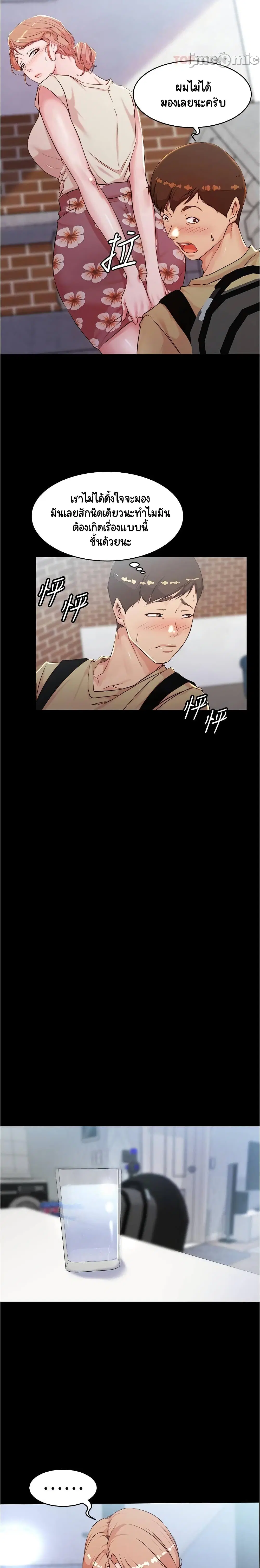 Panty Note ตอนที่ 29 — page 3 of 20
