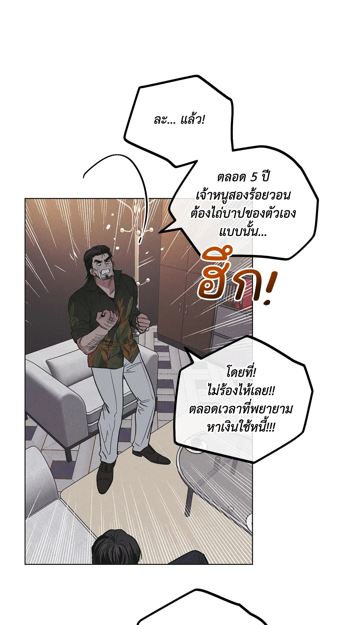 PAYBACK ตอนที่ 27 — page 50 of 86