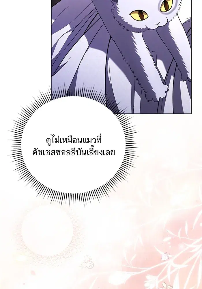 To My Husband’s Mistress ตอนที่ 28 — page 85 of 112