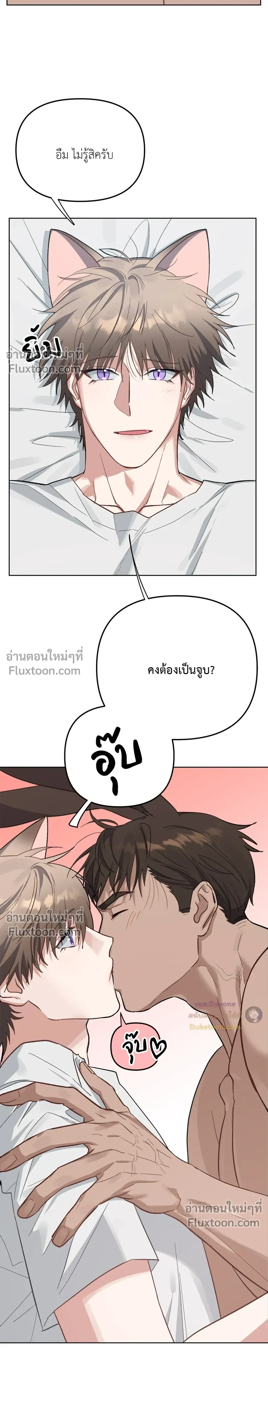 กระต่ายอย่างผม 3 วิก็ไม่ไหวแล้ว ! – I Can’t Even Last 3 Seconds! ตอนที่ 4 — page 4 of 27
