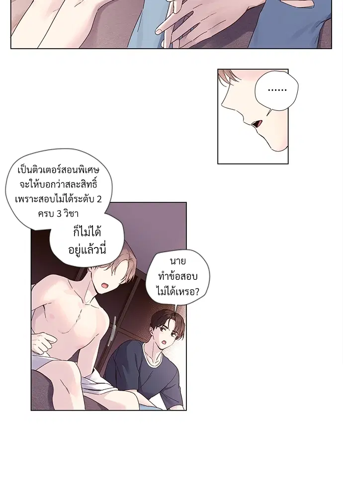 4 Week Lovers ตอนที่ 36 — page 21 of 50