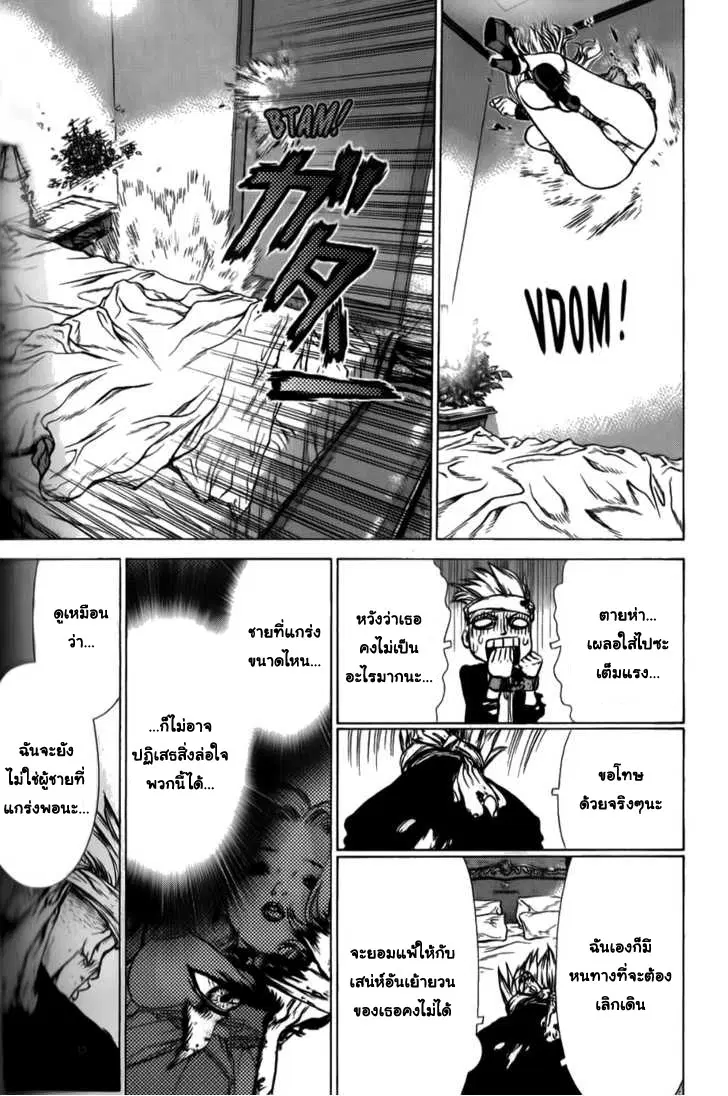 Sun-ken Rock ตอนที่ 37 — page 24 of 32