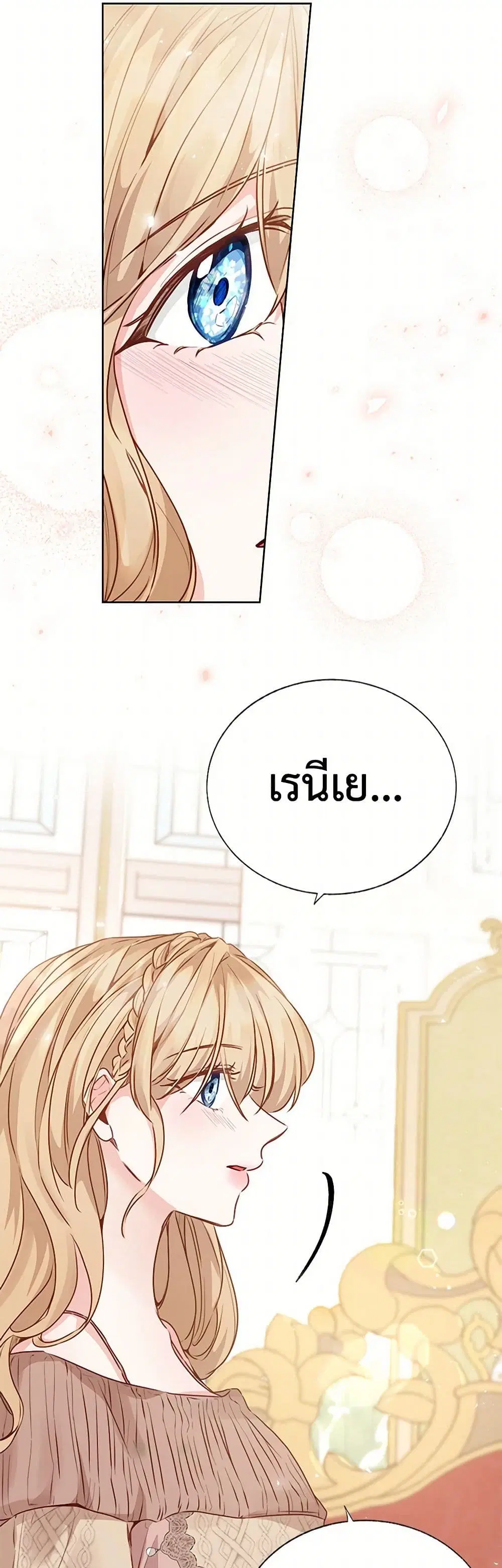 Stealing the Lady’s Heart ตอนที่ 34 — page 37 of 39