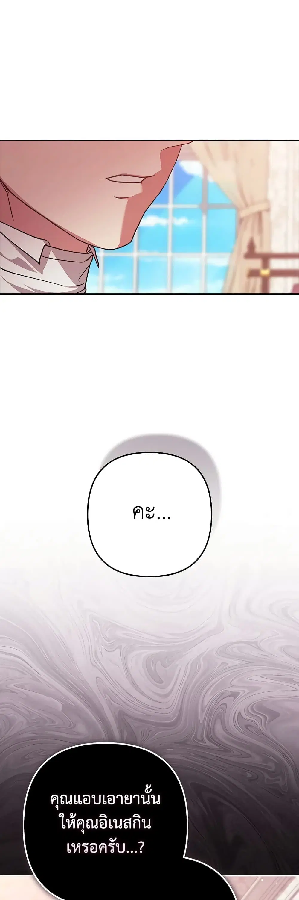 The Broken Ring – This Marriage Will Fail Anyway ตอนที่ 65 — page 31 of 48