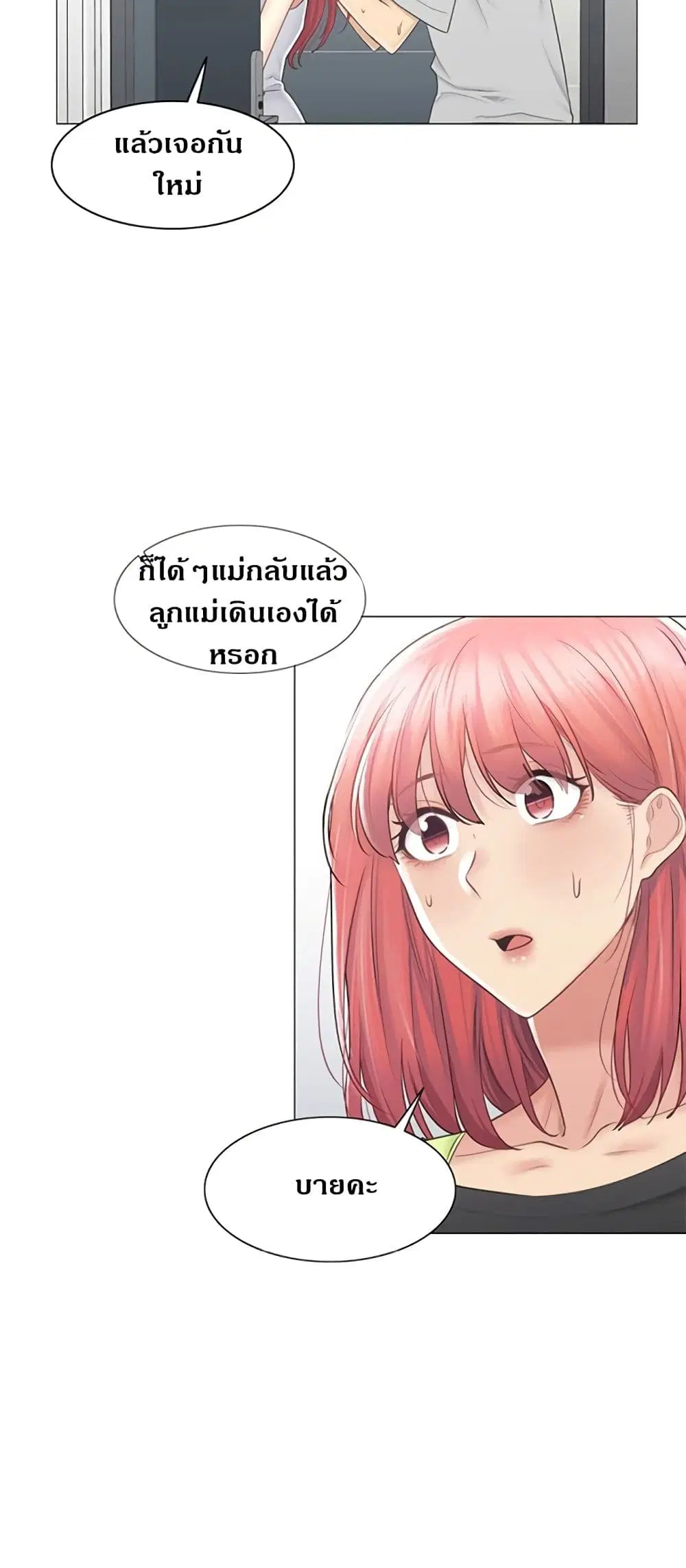 Touch to Unlock ตอนที่ 77 — page 11 of 50