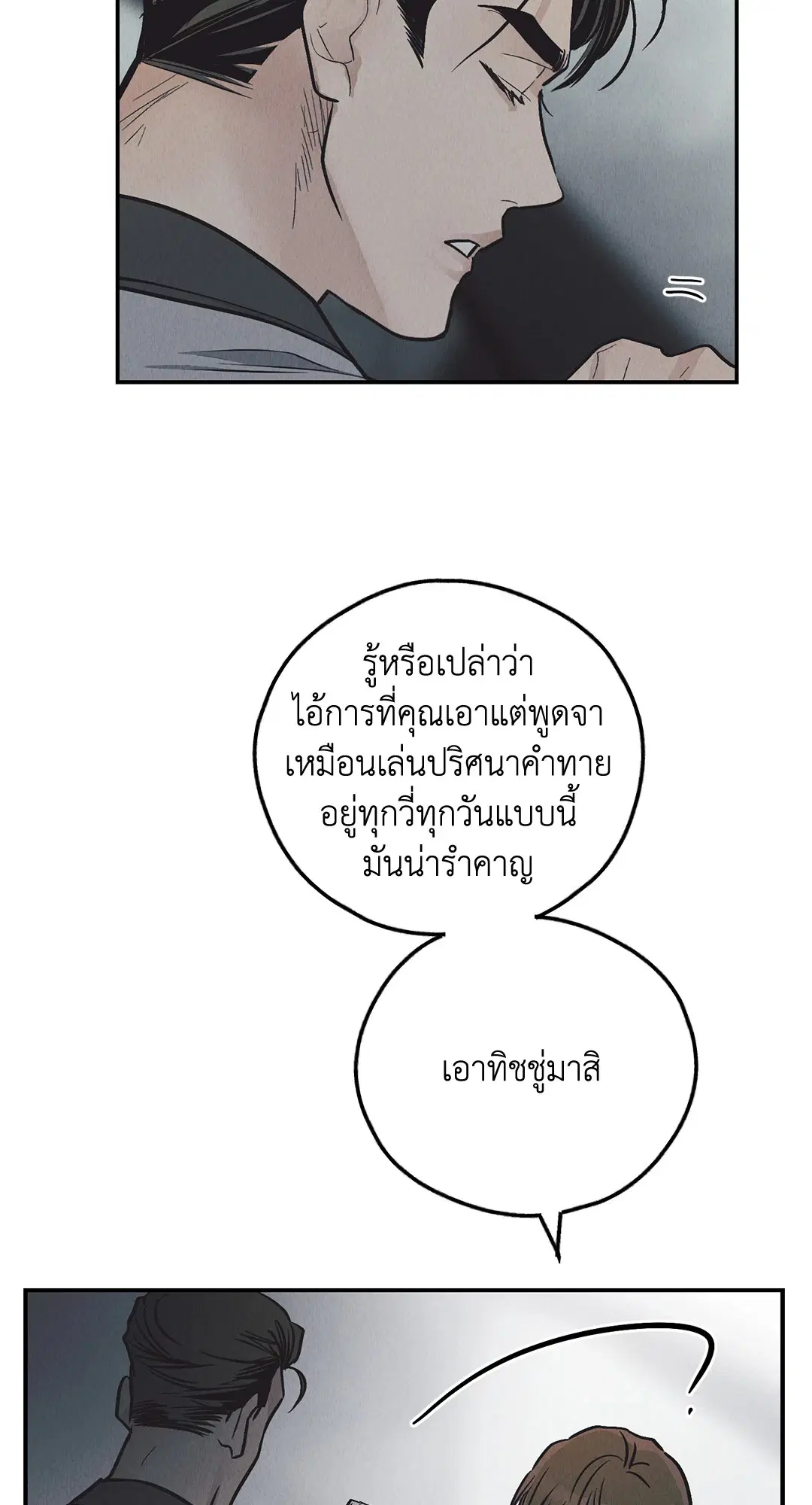 PAYBACK ตอนที่ 75 — page 69 of 96