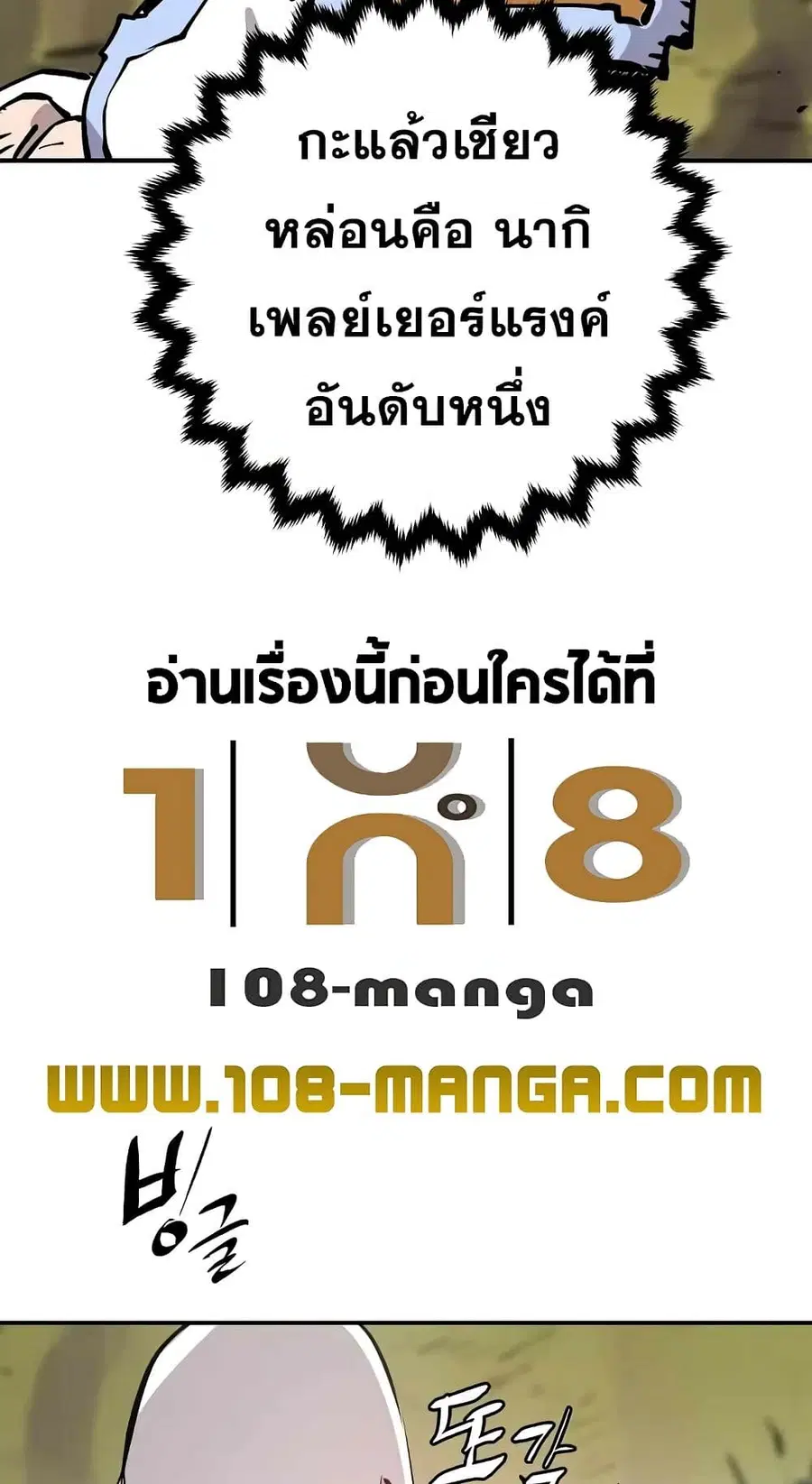 The Player ตอนที่ 120 — page 64 of 100