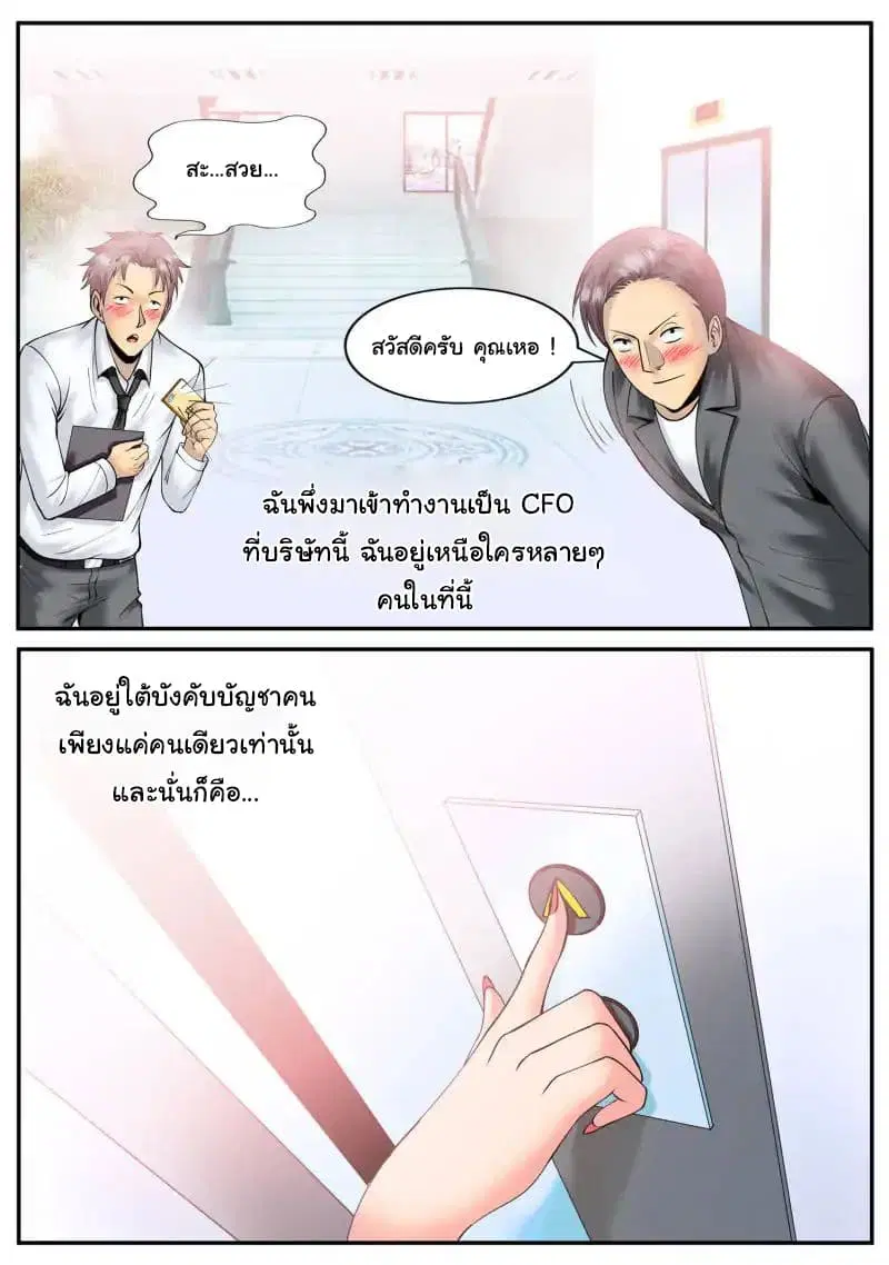 The Superb Captain in the City ตอนที่ 66 — page 4 of 21