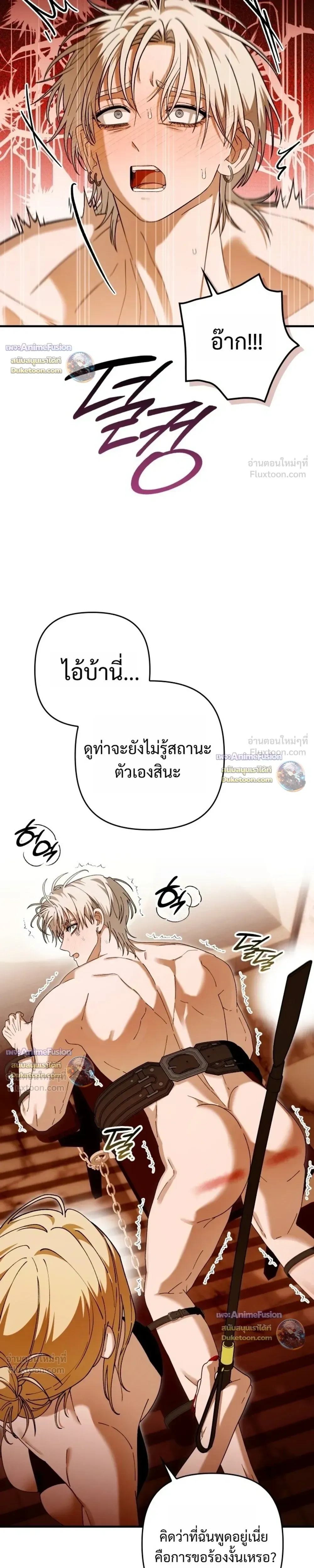 I’m Sorry, Master! – ผิดไปแล้วครับนายหญิง ตอนที่ 5 — page 5 of 28