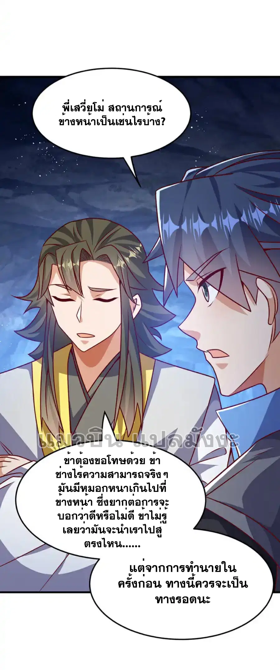 Wu Ni ตอนที่ 472 — page 10 of 36