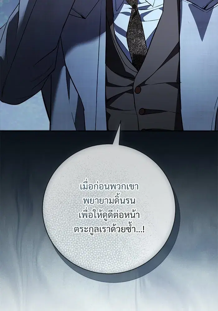 To My Husband’s Mistress ตอนที่ 114 — page 67 of 136