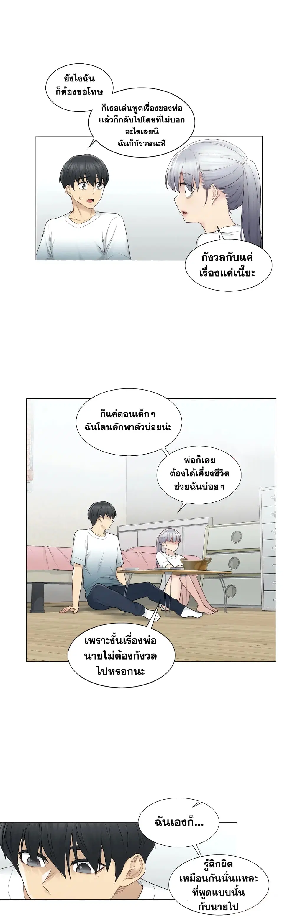 Touch to Unlock ตอนที่ 24 — page 25 of 36