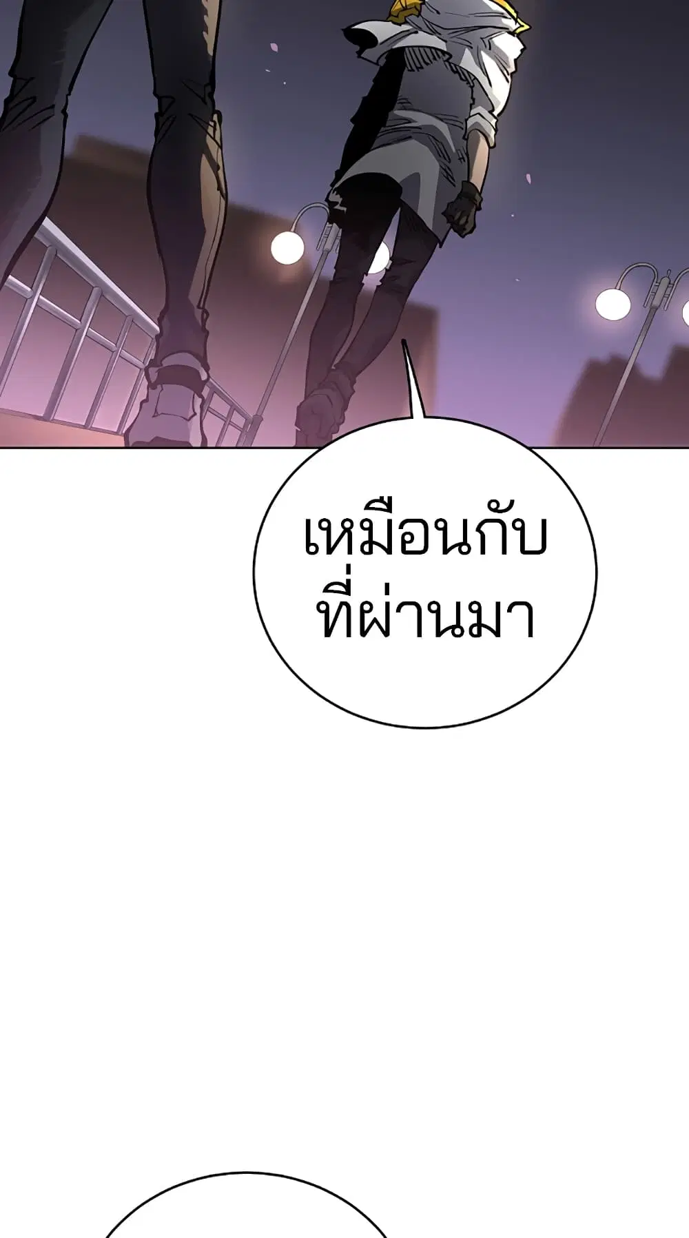 The Player ตอนที่ 20 — page 21 of 62