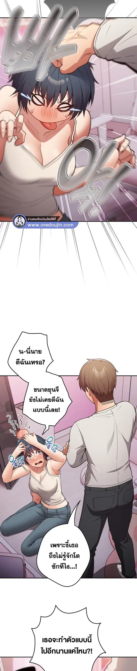 That’s Not How You Do It ตอนที่ 33 — page 10 of 33