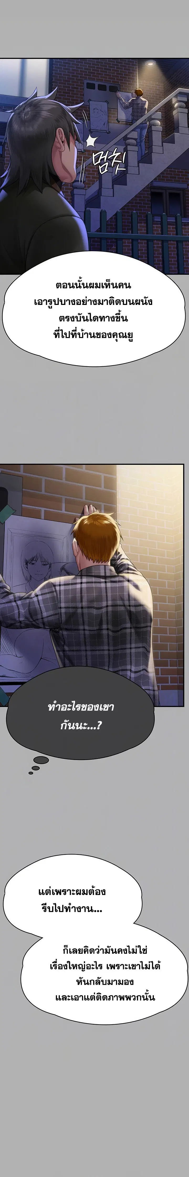 Queen Bee ตอนที่ 303 — page 4 of 36