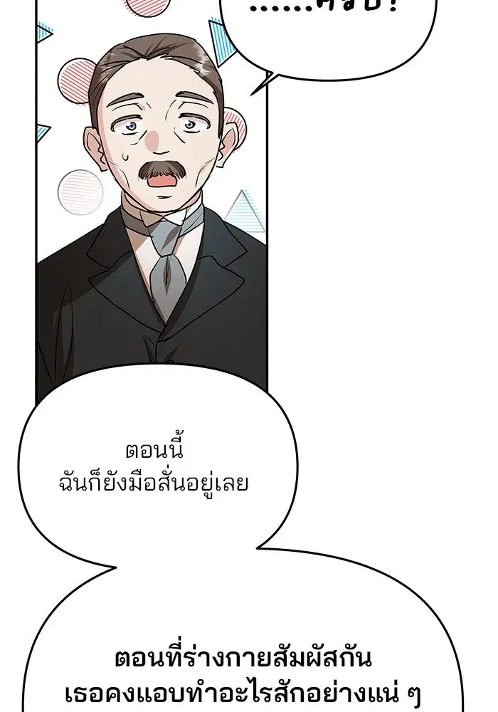 One Husband is Enough – เกมรักจับสามี ตอนที่ 4 — page 110 of 148