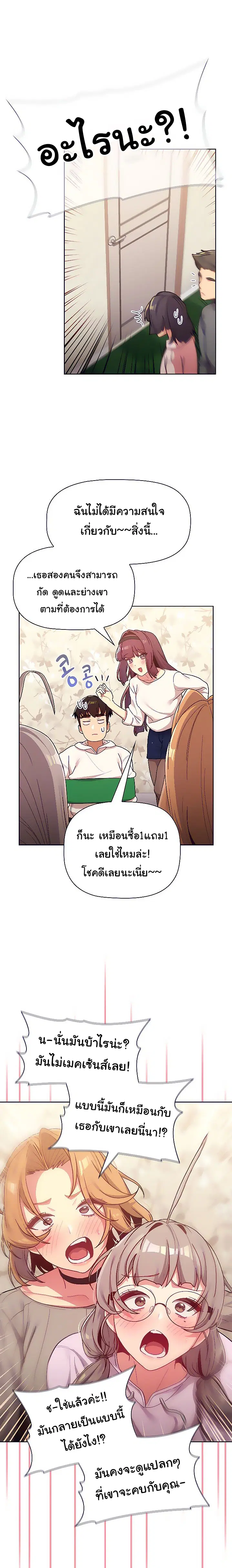 What Do I Do Now? ตอนที่ 38 — page 18 of 24