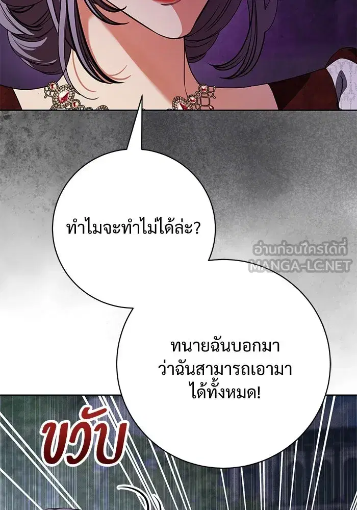 To My Husband’s Mistress ตอนที่ 82 — page 33 of 98