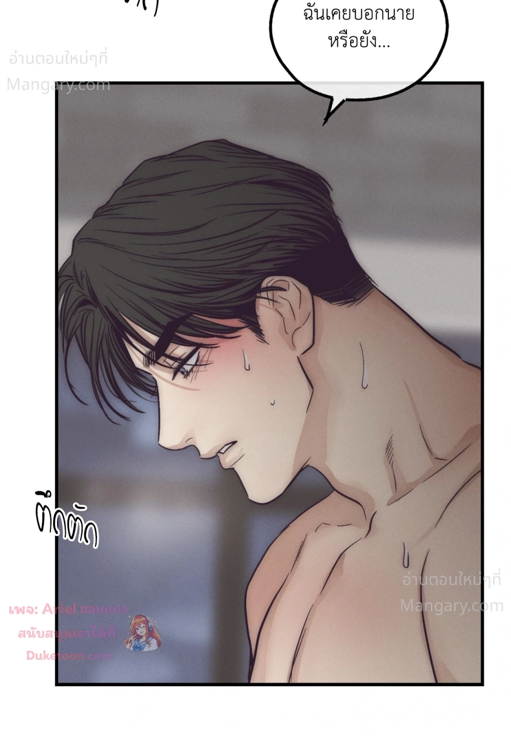 PAYBACK ตอนที่ 106 — page 89 of 92