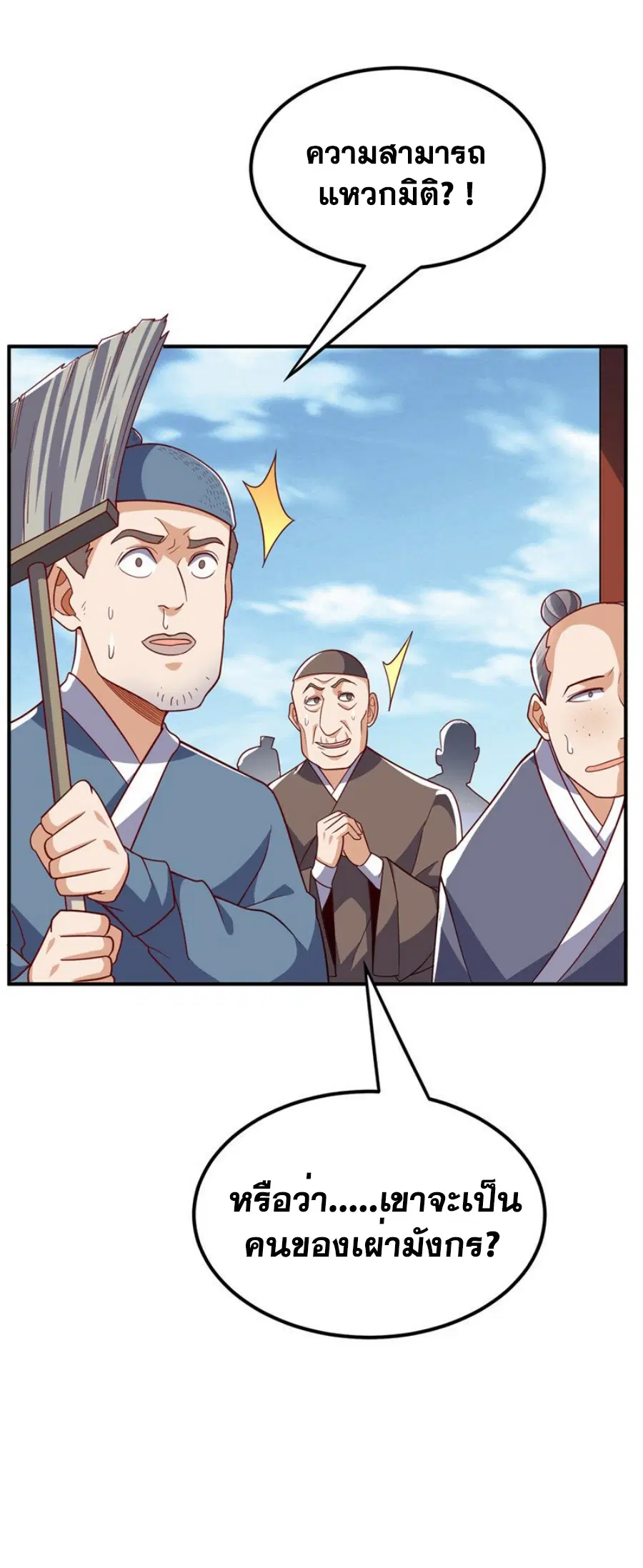 Wu Ni ตอนที่ 329 — page 5 of 35