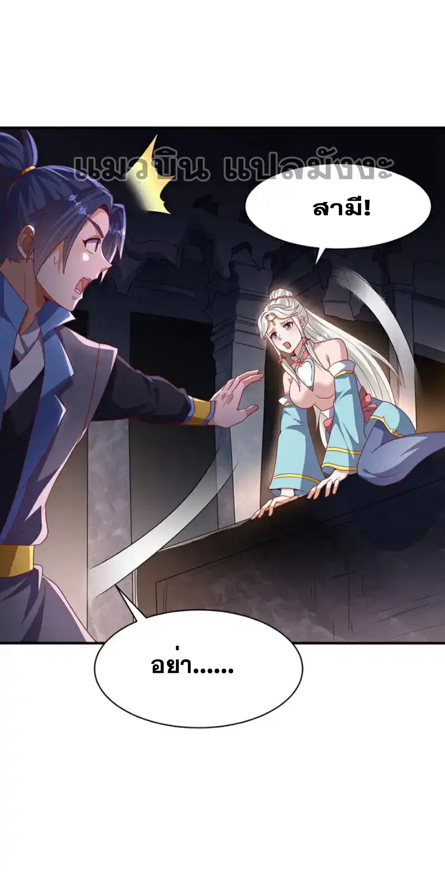 Wu Ni ตอนที่ 477 — page 20 of 33