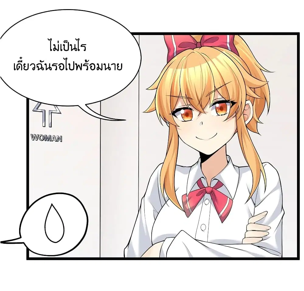 What Happended? Why I become to Girl? ตอนที่ 81 — page 4 of 58