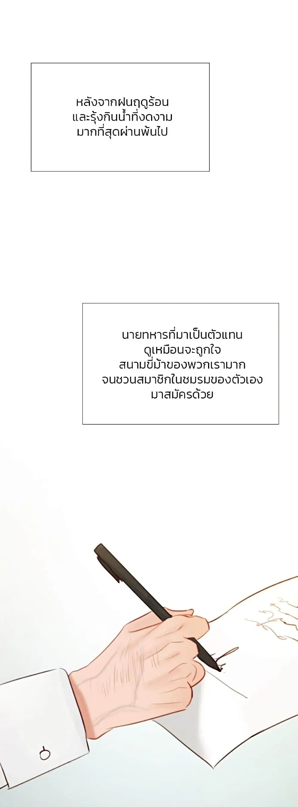 Serena ตอนที่ 55 — page 2 of 62