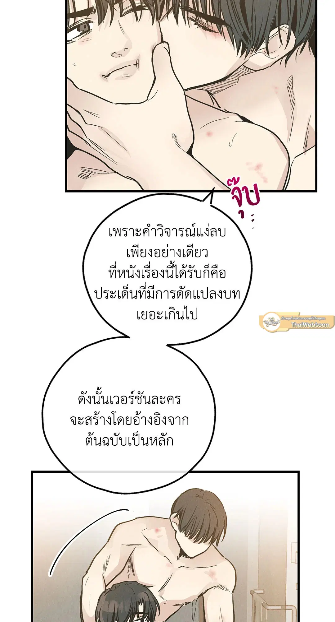PAYBACK ตอนที่ 82 — page 26 of 87