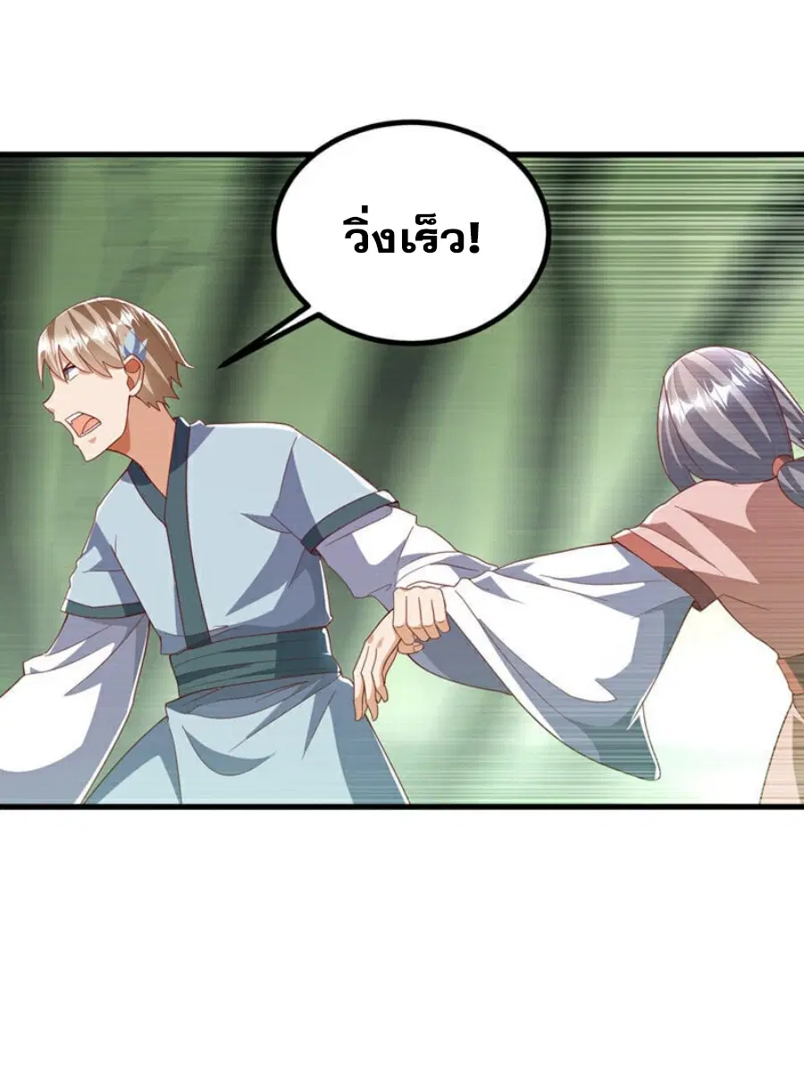 Wu Ni ตอนที่ 377 — page 5 of 33