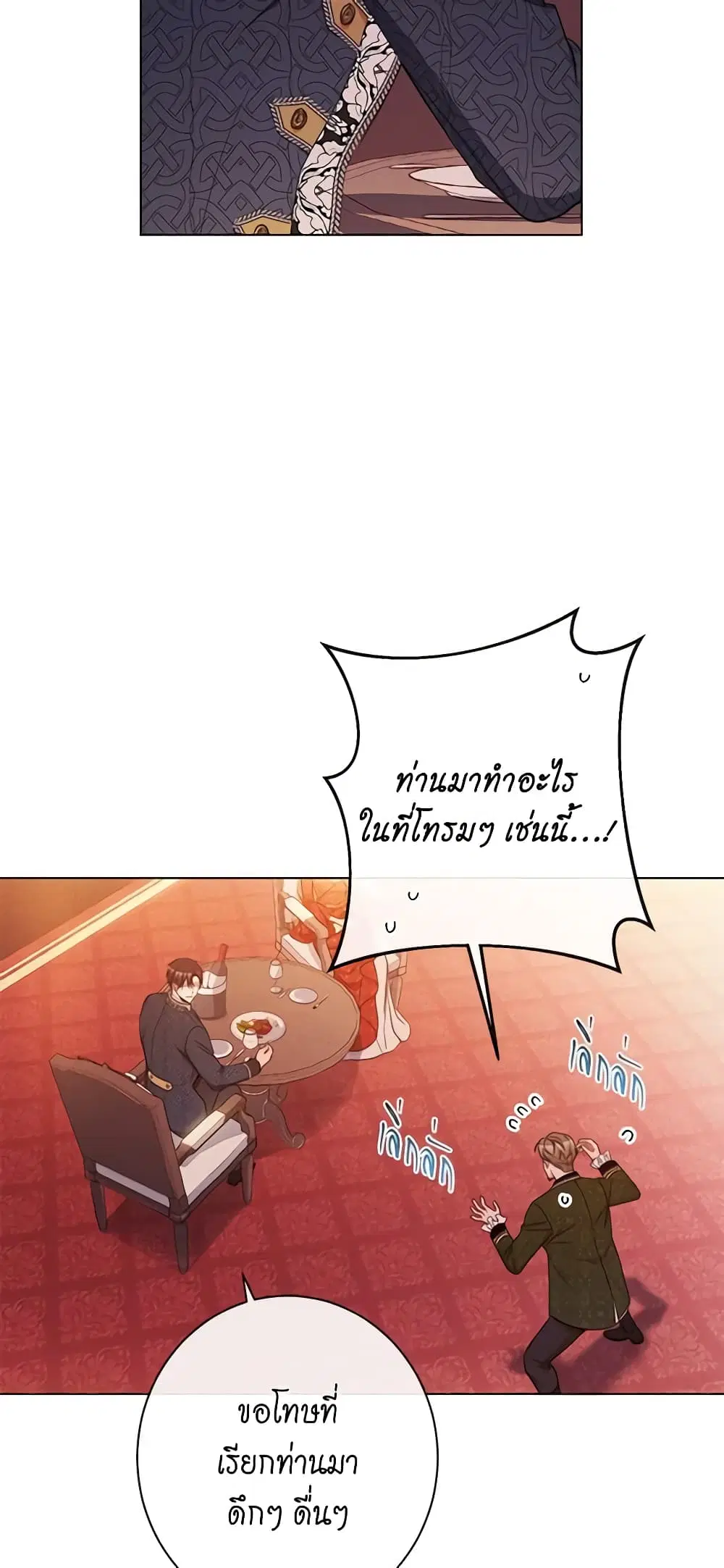 The Villainess Turns the Hourglass ตอนที่ 63 — page 45 of 53