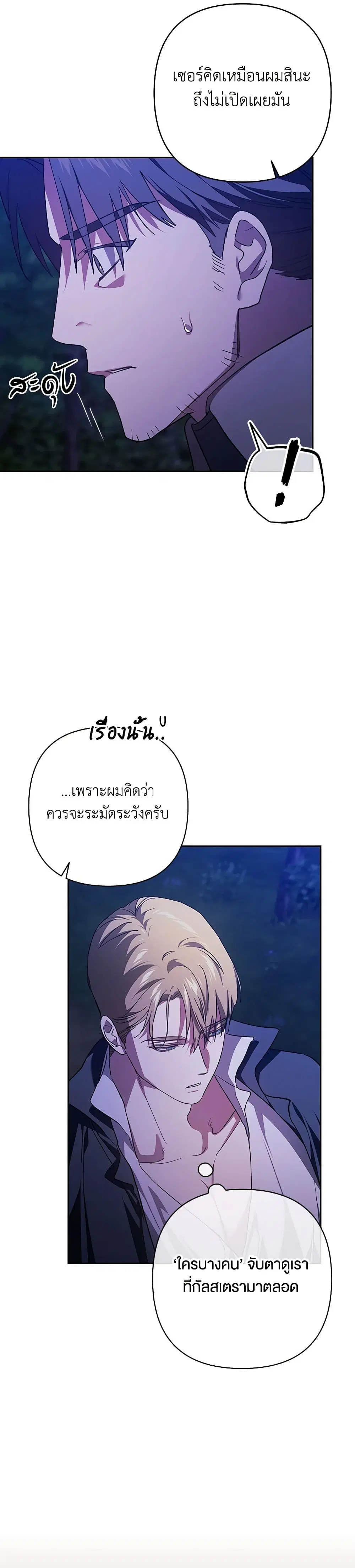 The Broken Ring – This Marriage Will Fail Anyway ตอนที่ 72 — page 36 of 42