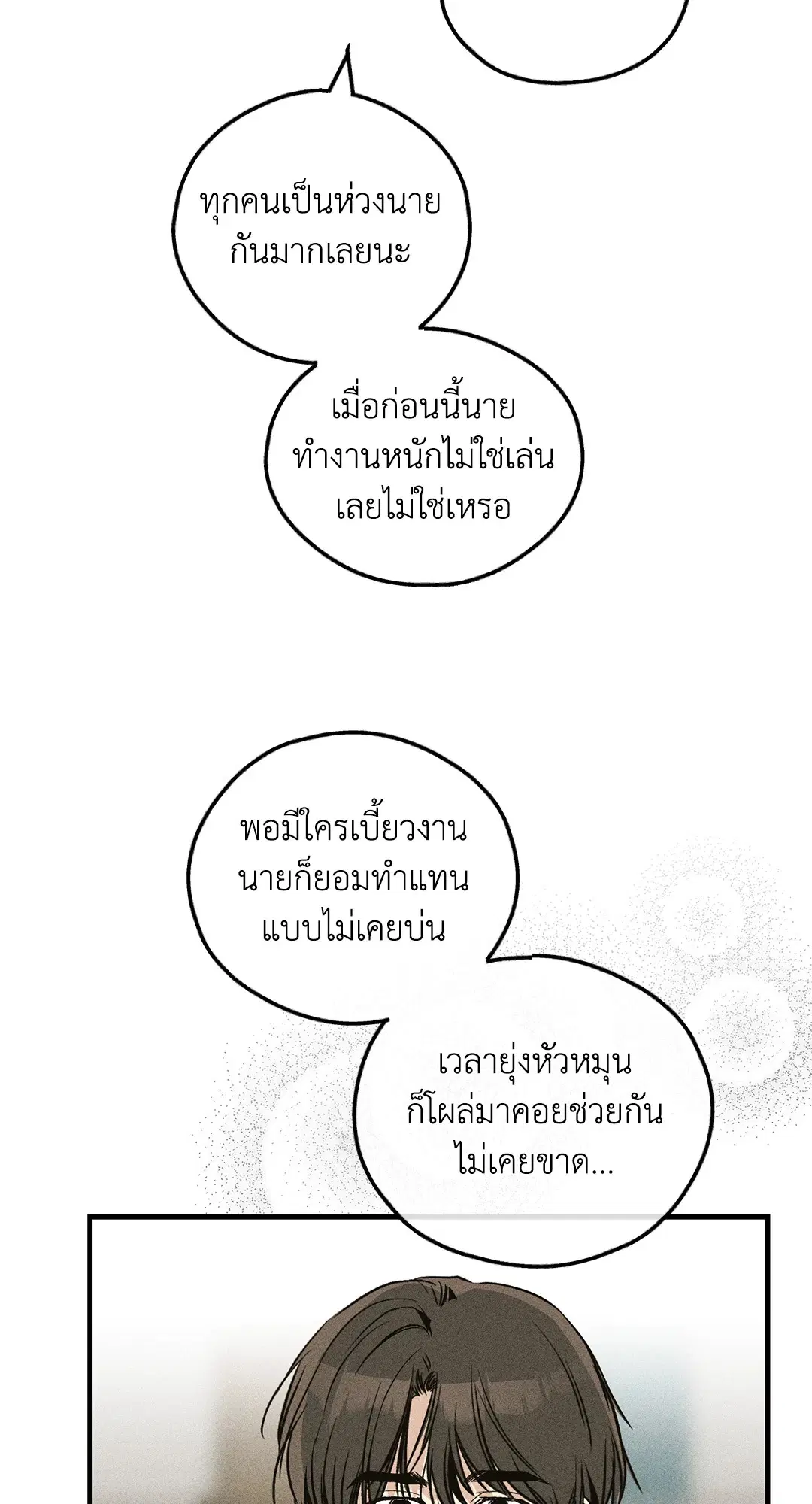 PAYBACK ตอนที่ 92 — page 24 of 91