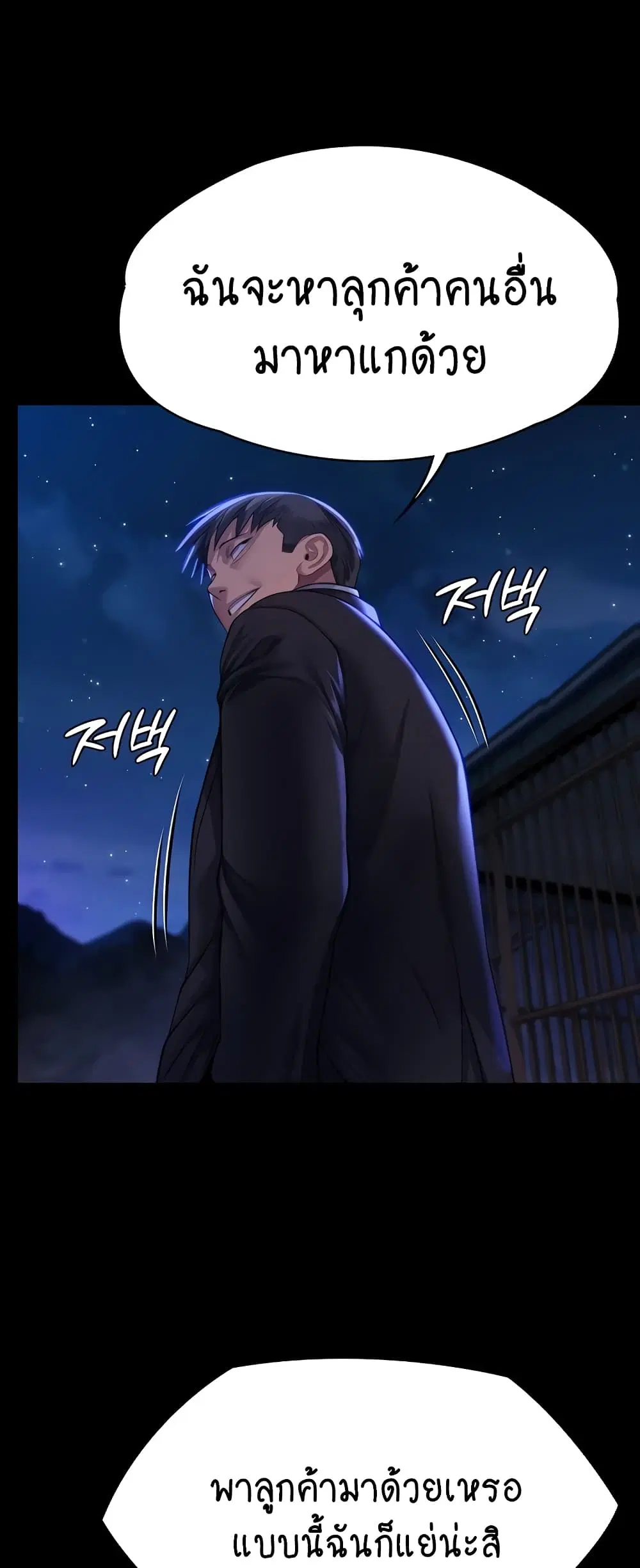 Queen Bee ตอนที่ 311 — page 66 of 80