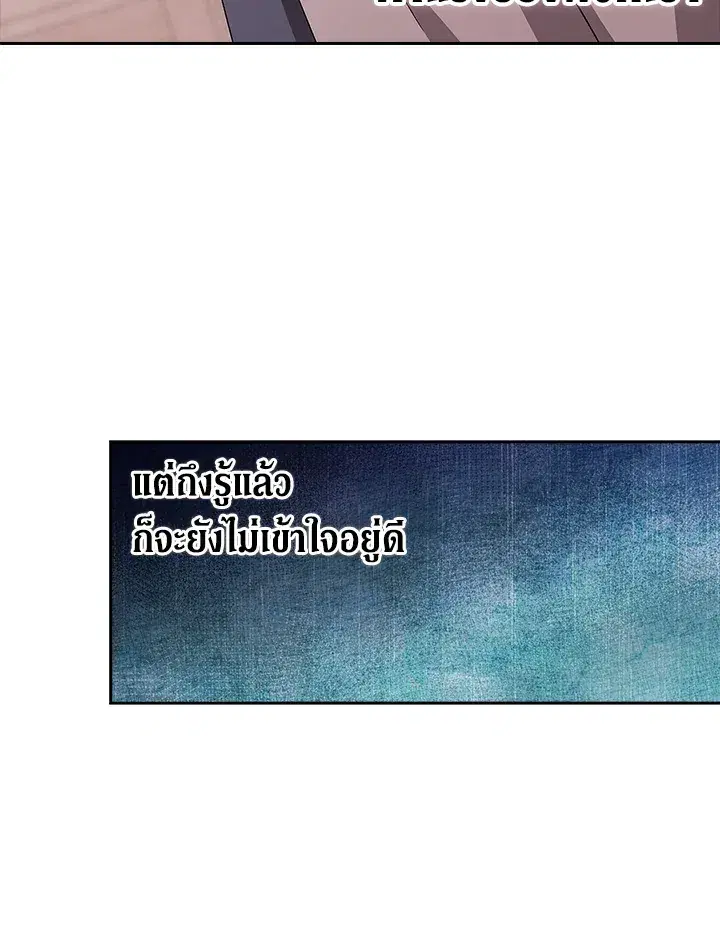 The Broken Ring – This Marriage Will Fail Anyway ตอนที่ 24 — page 74 of 103